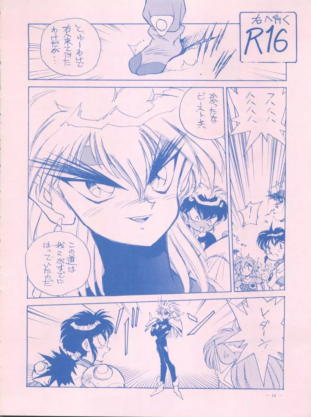 命令電波 IV 絶対安静 - page14