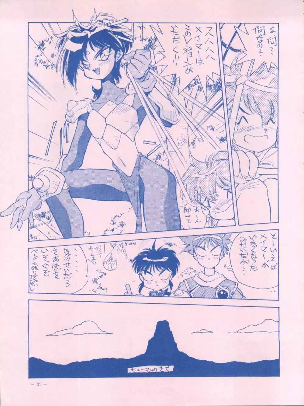 命令電波 IV 絶対安静 - page21