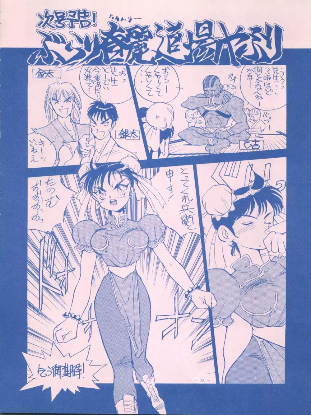 命令電波 IV 絶対安静 - page28