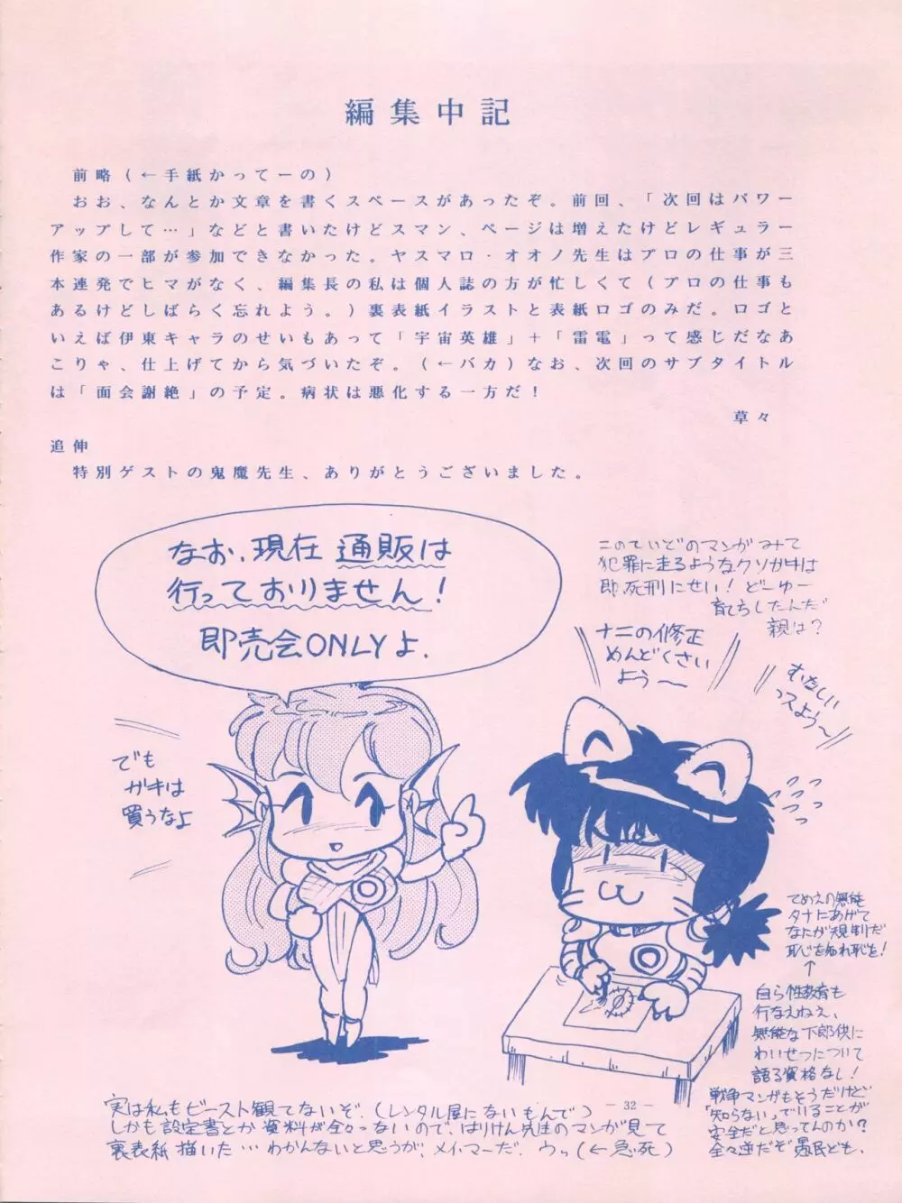 命令電波 IV 絶対安静 - page32