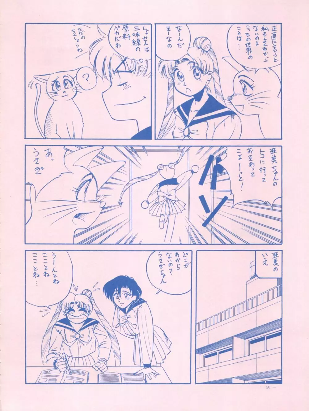 命令電波 IV 絶対安静 - page50