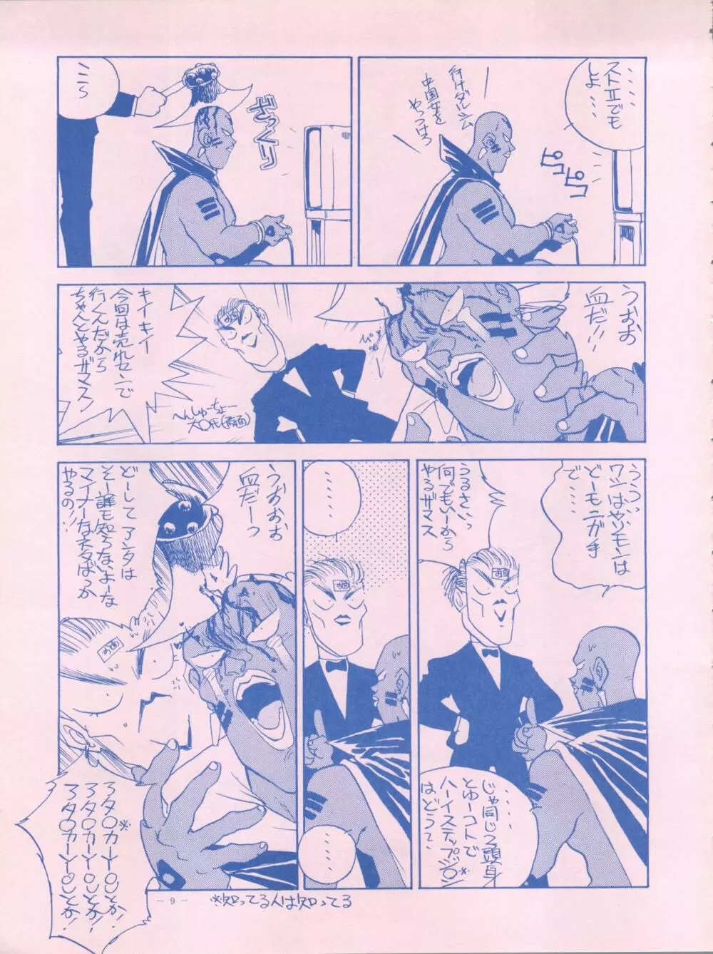 命令電波 IV 絶対安静 - page9