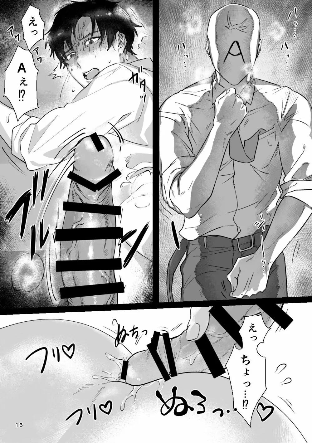 両思い”A”DDICT - page14