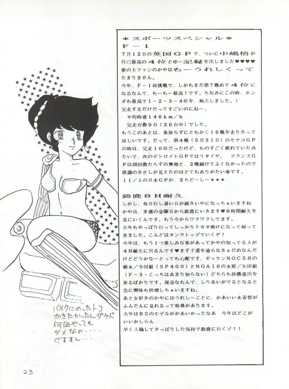 夏の嵐 - page23