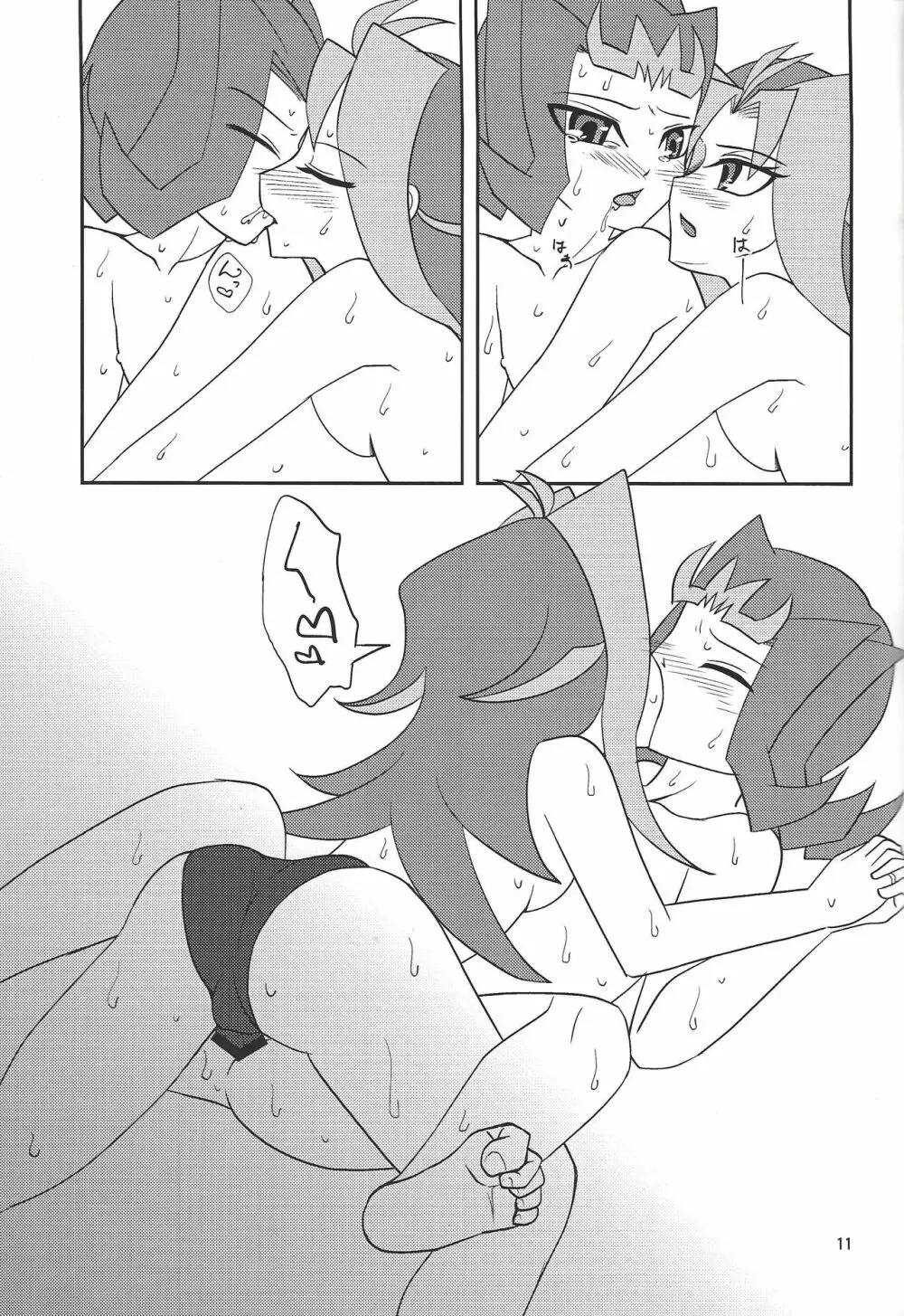 お兄ちゃんだけど♂♀さえあれば関係ないよねっ - page12