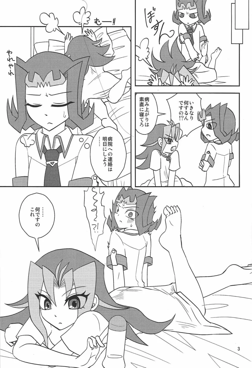 お兄ちゃんだけど♂♀さえあれば関係ないよねっ - page4