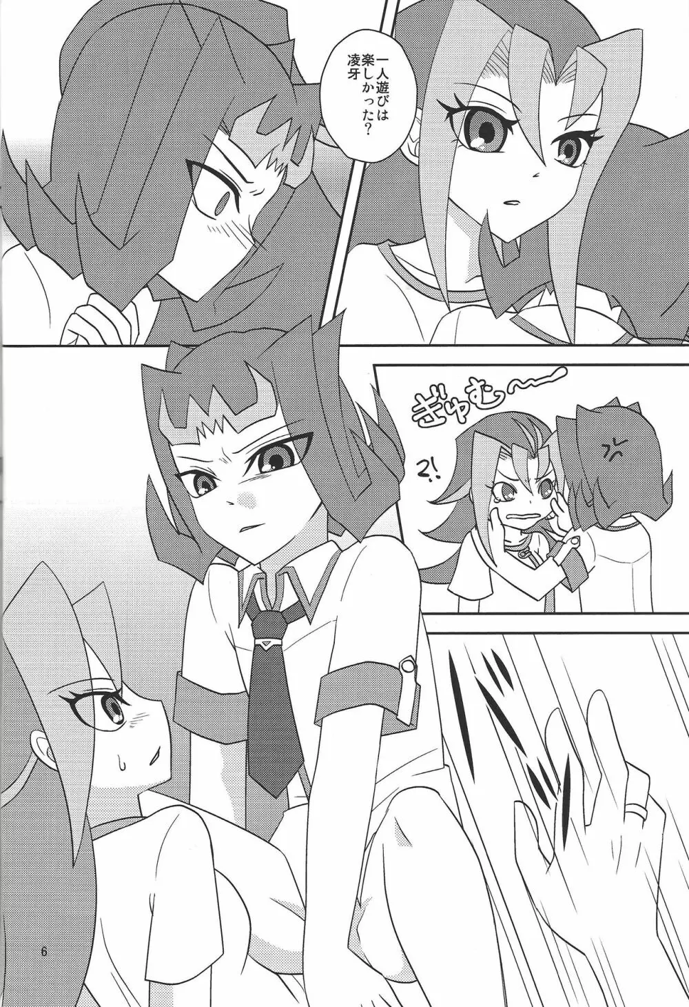 お兄ちゃんだけど♂♀さえあれば関係ないよねっ - page7