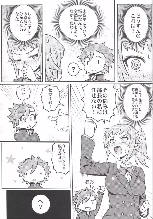 悩ましいファイターズ - page7