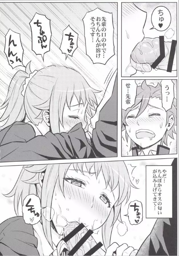 悩ましいファイターズ - page8