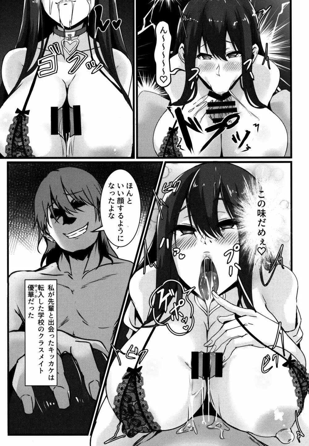 情欲に溺れた幼馴染 - page13