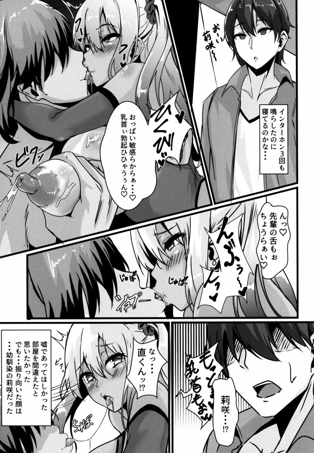 情欲に溺れた幼馴染 - page19