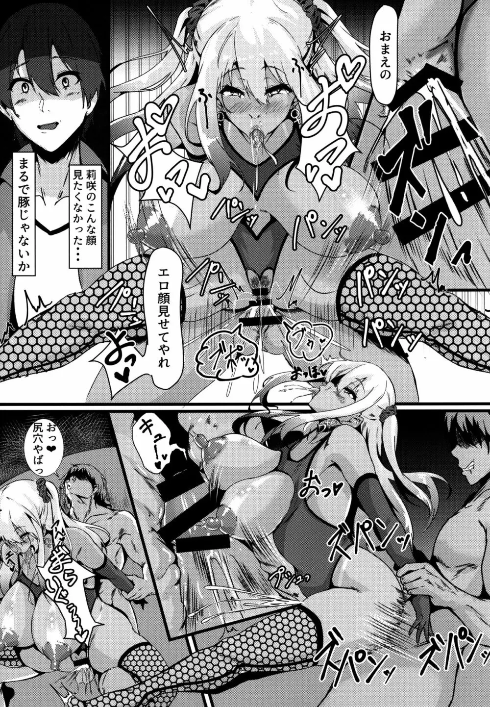 情欲に溺れた幼馴染 - page21
