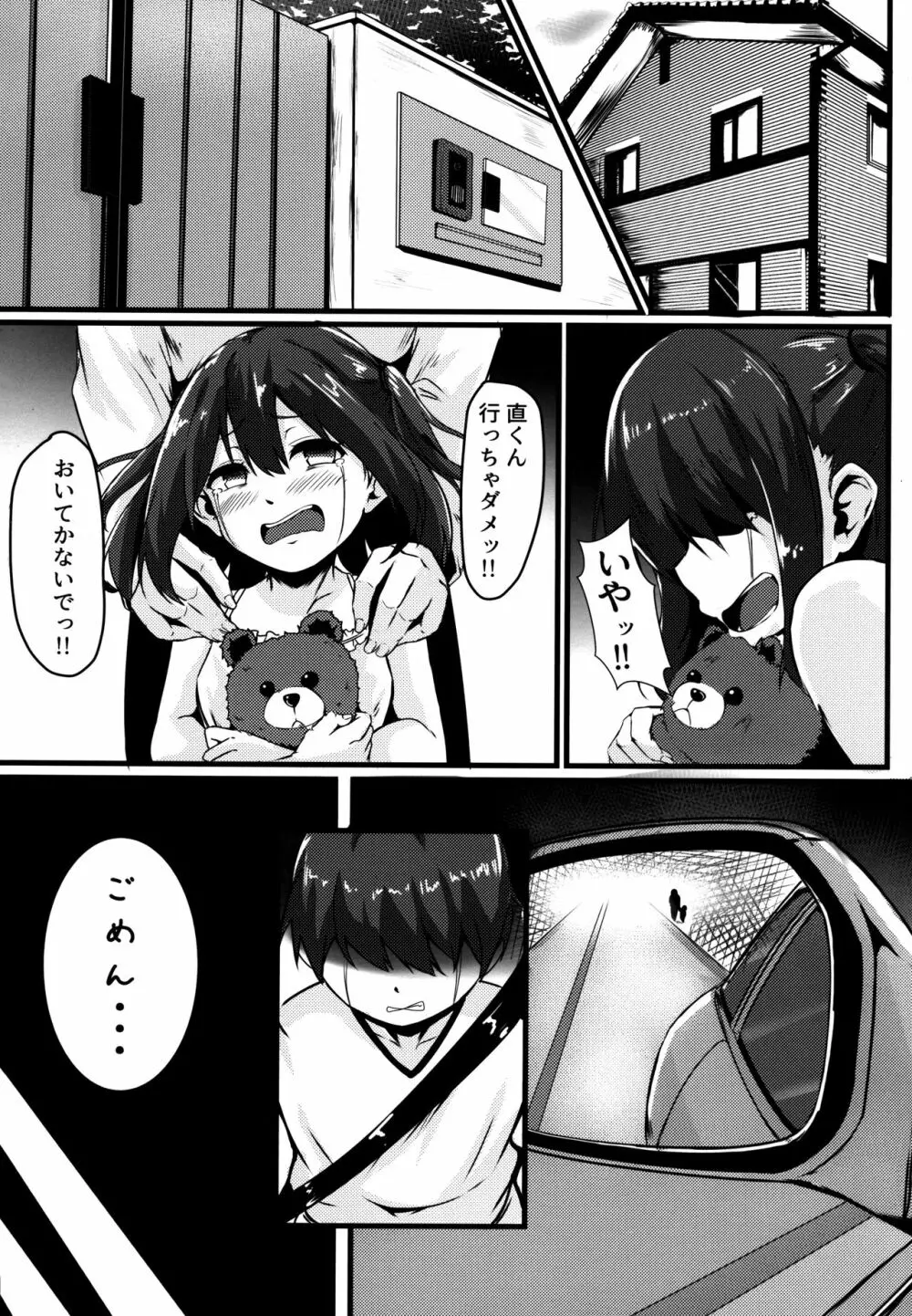 情欲に溺れた幼馴染 - page3