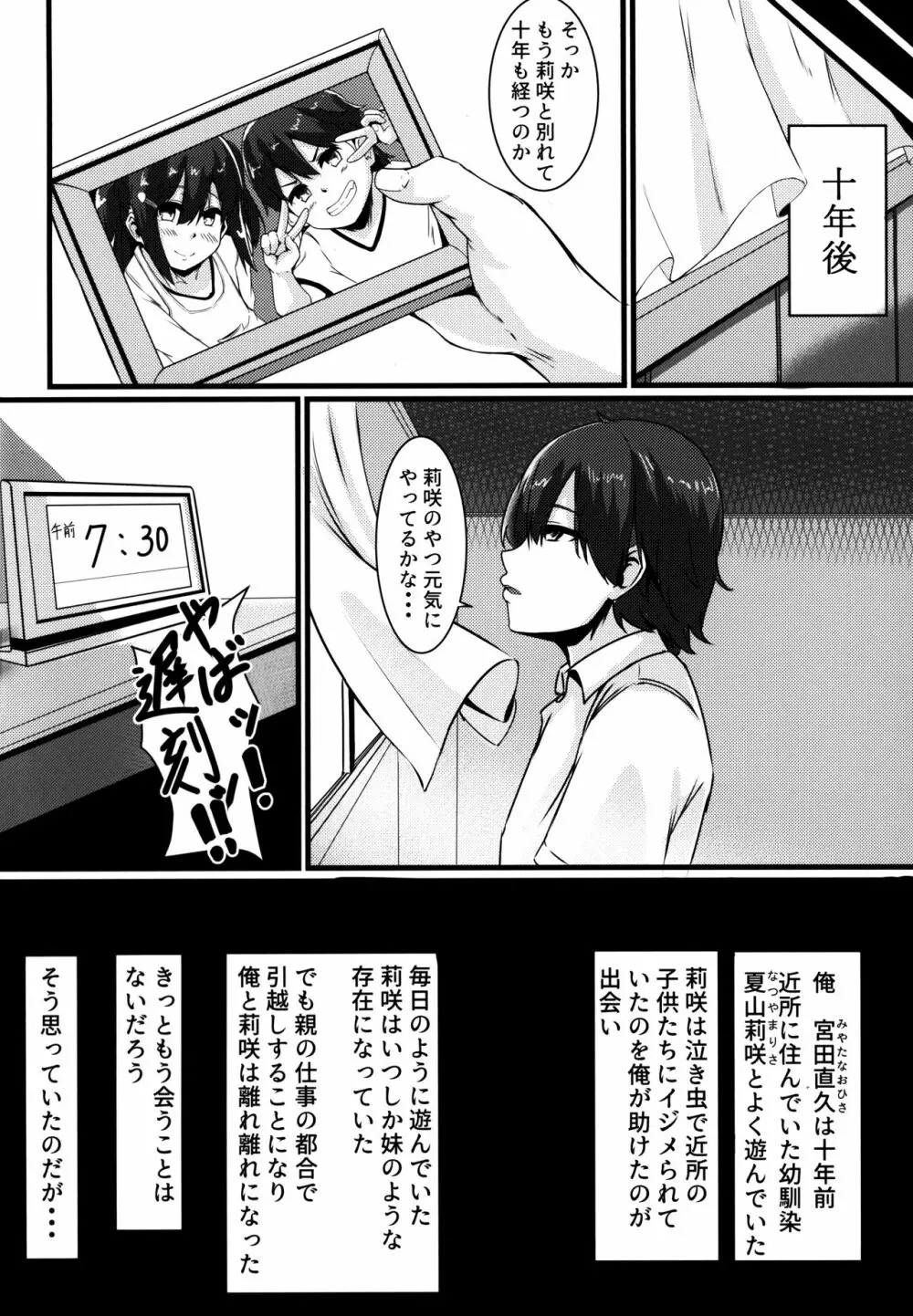 情欲に溺れた幼馴染 - page4