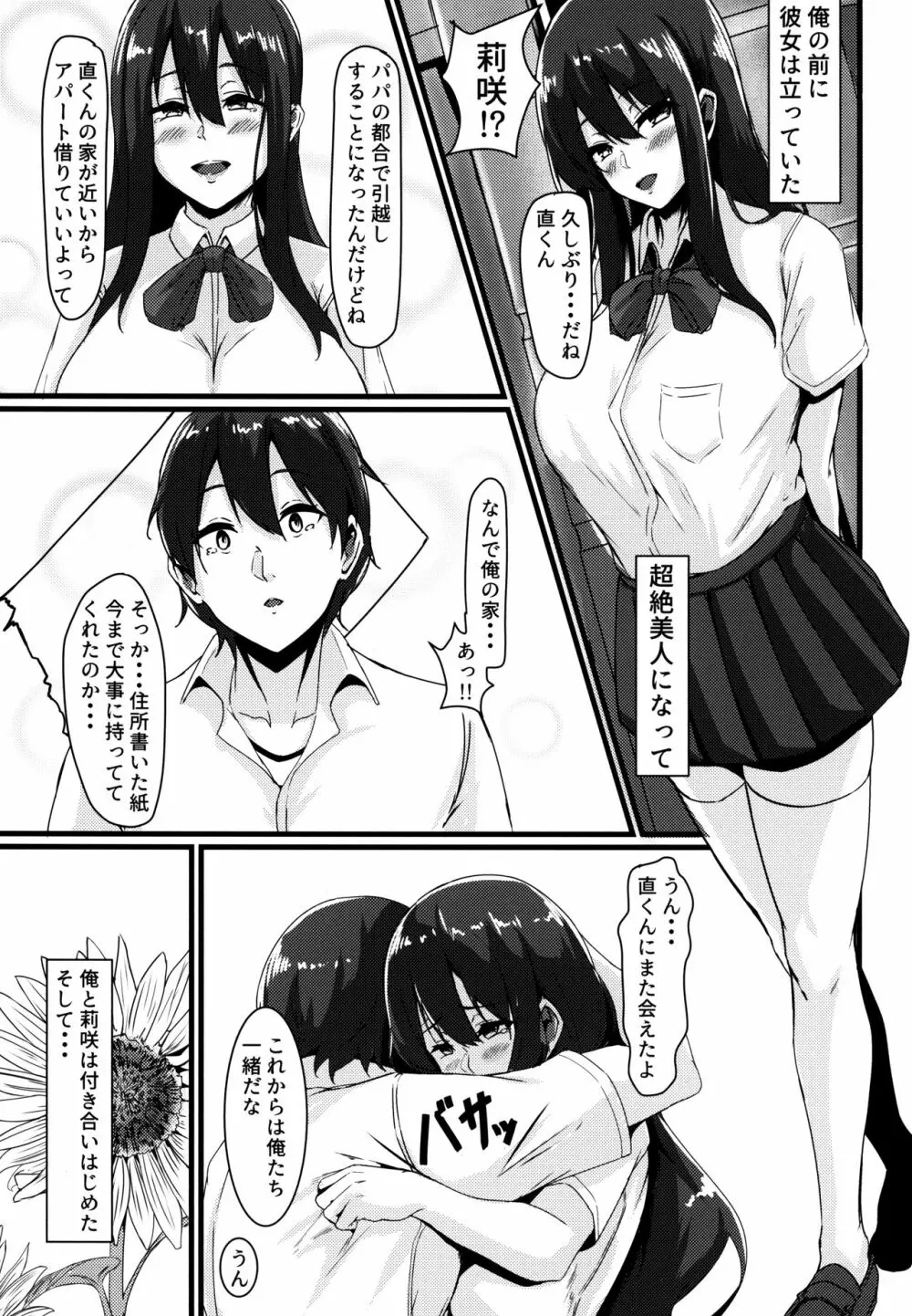 情欲に溺れた幼馴染 - page5