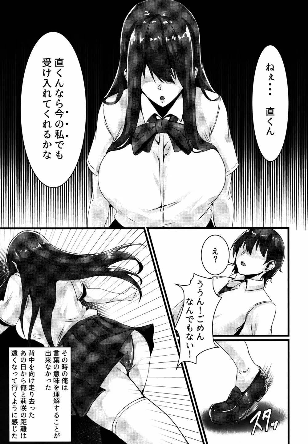 情欲に溺れた幼馴染 - page7