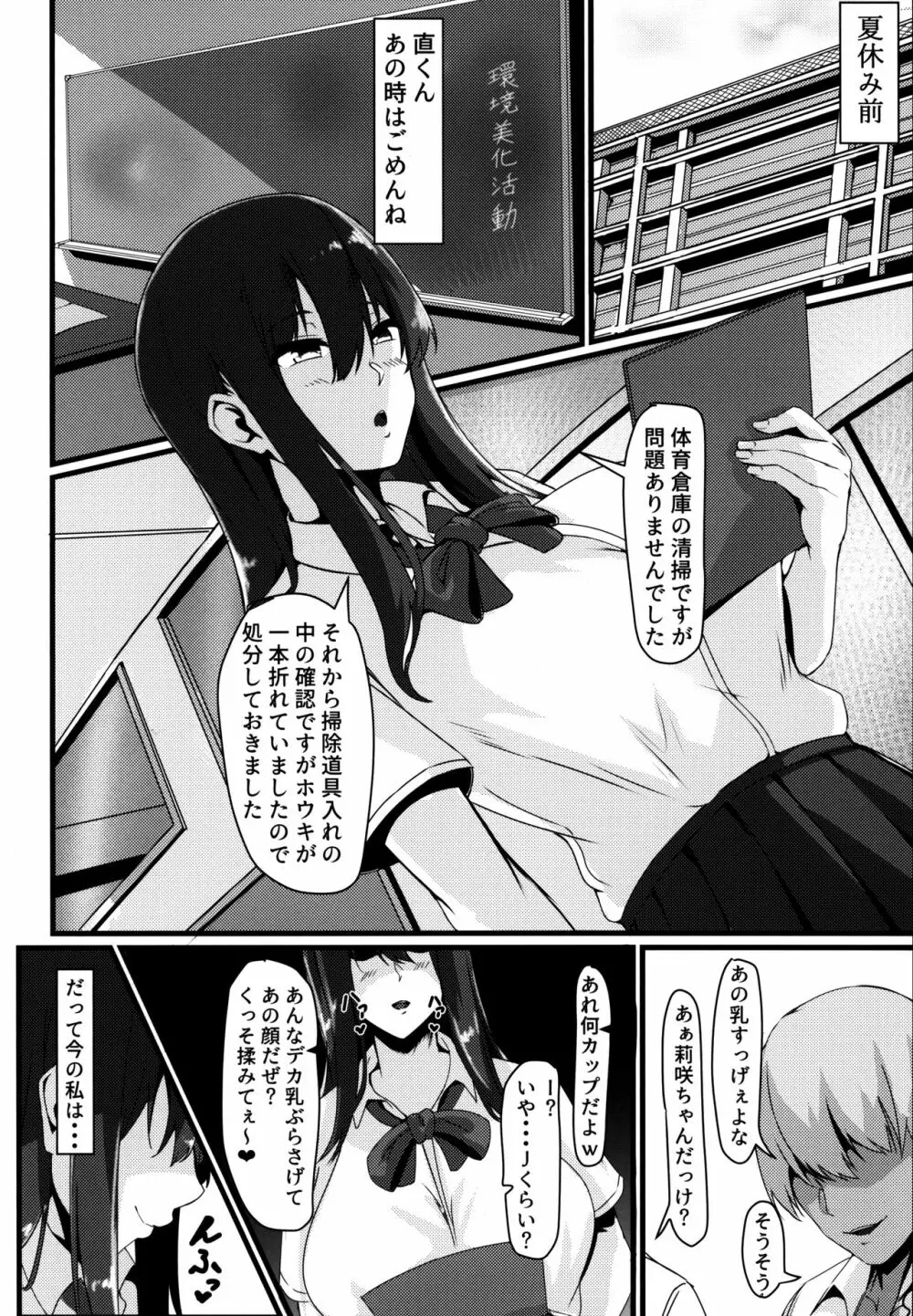 情欲に溺れた幼馴染 - page8