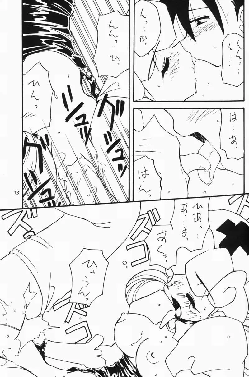 ポケモンピンク - page12