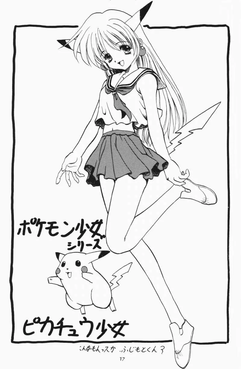 ポケモンピンク - page16