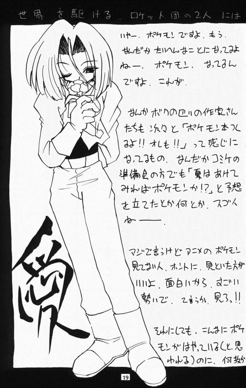 ポケモンピンク - page18