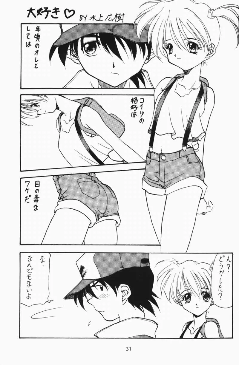 ポケモンピンク - page30
