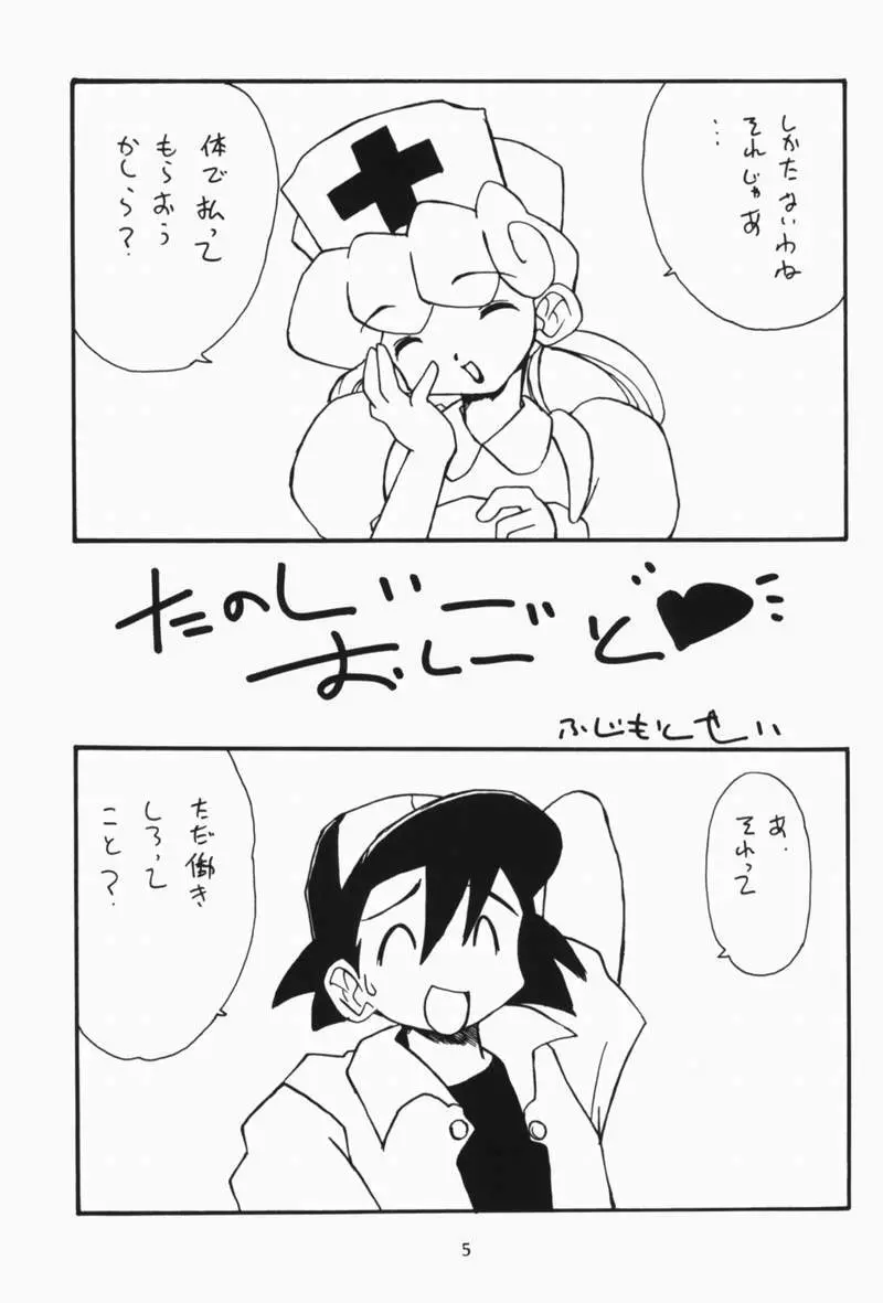 ポケモンピンク - page4