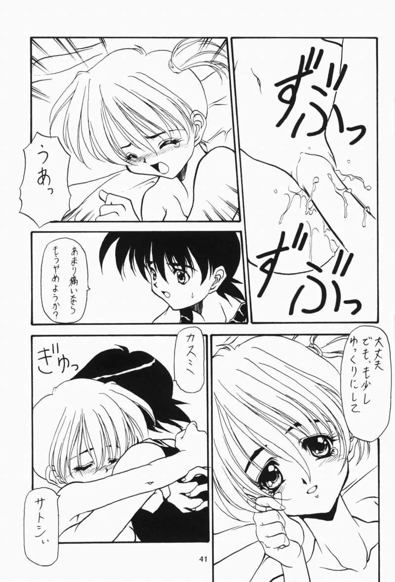ポケモンピンク - page40