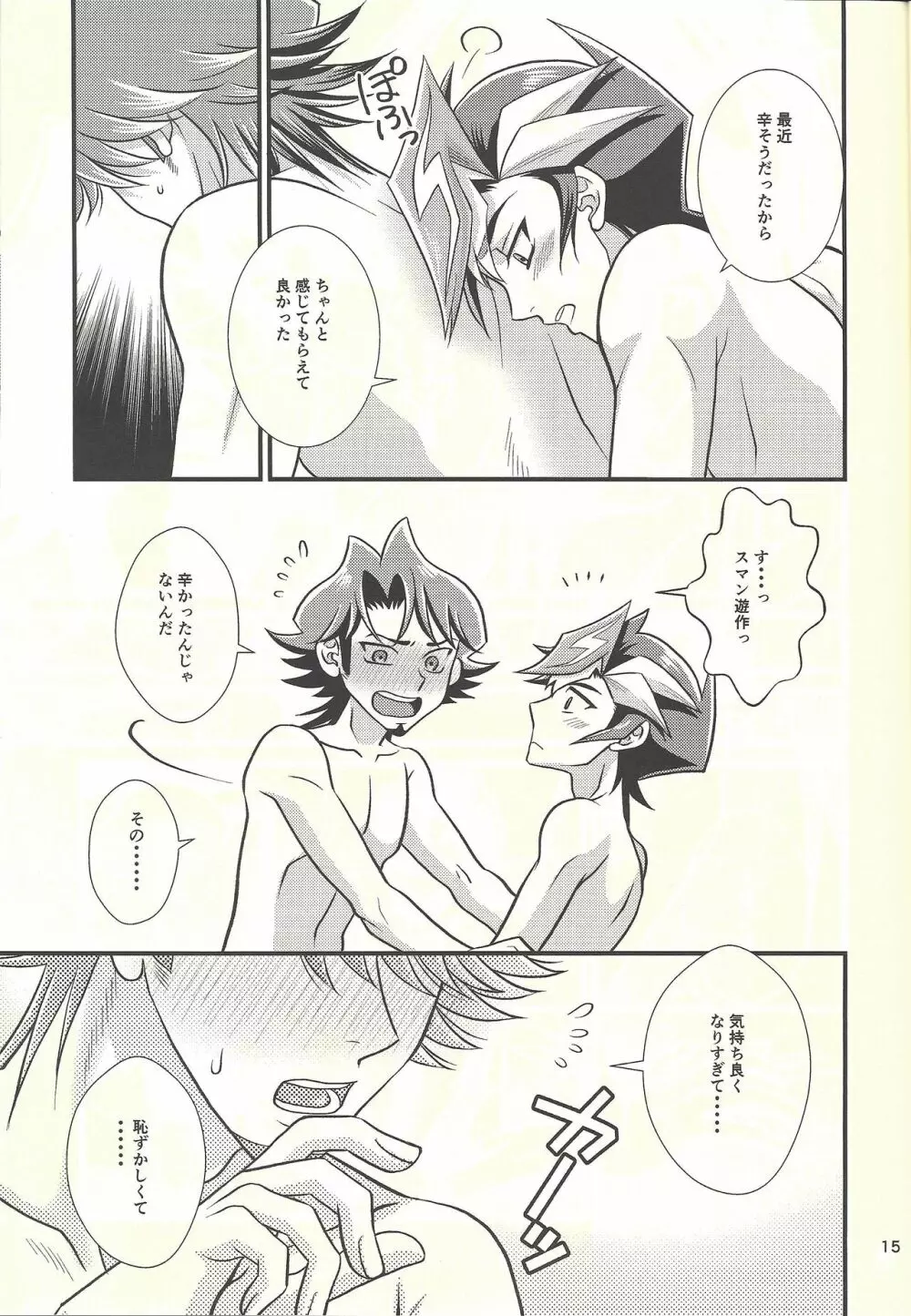 カワイイヒト - page12