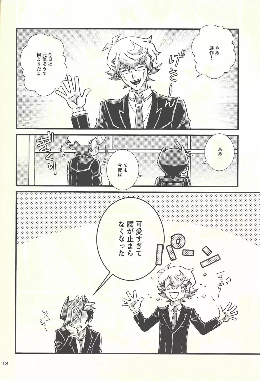 カワイイヒト - page15
