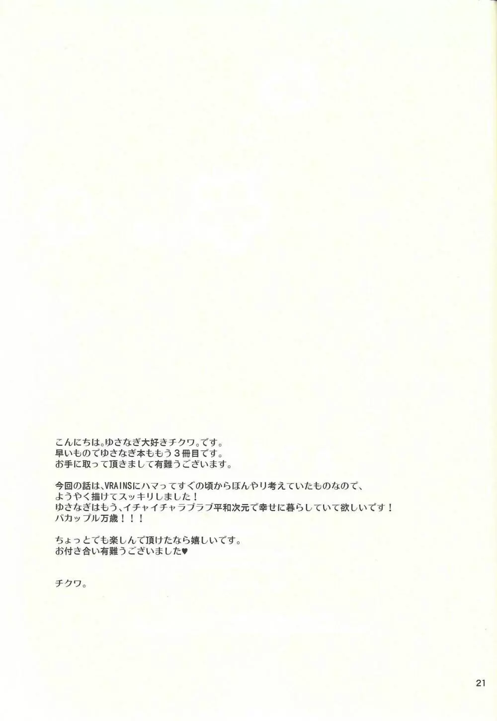 カワイイヒト - page18