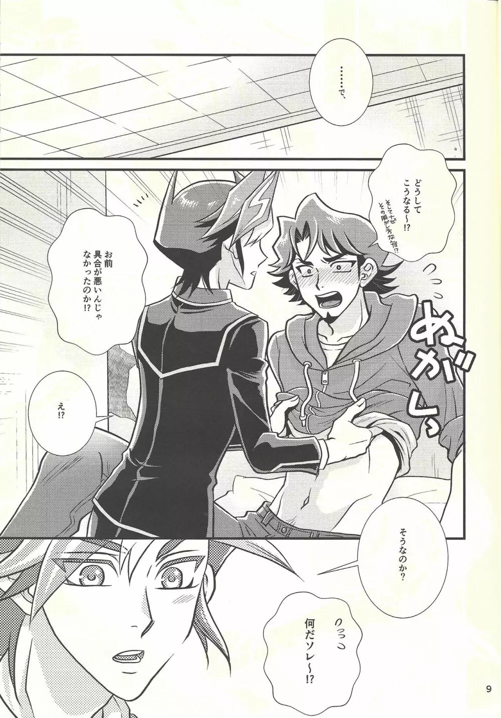 カワイイヒト - page6