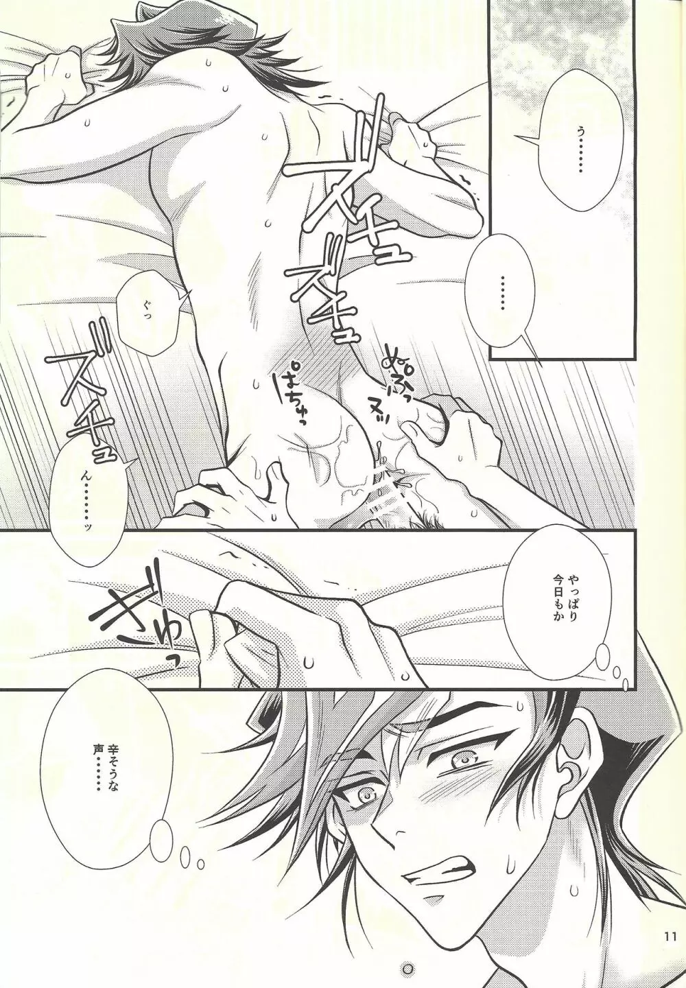 カワイイヒト - page8