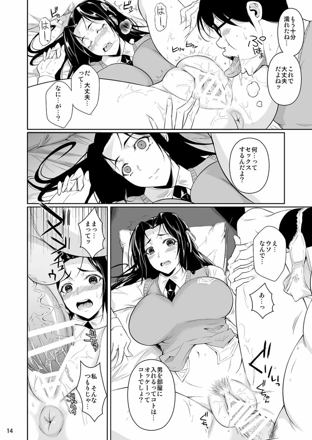 早見さんは目が見えない - page15