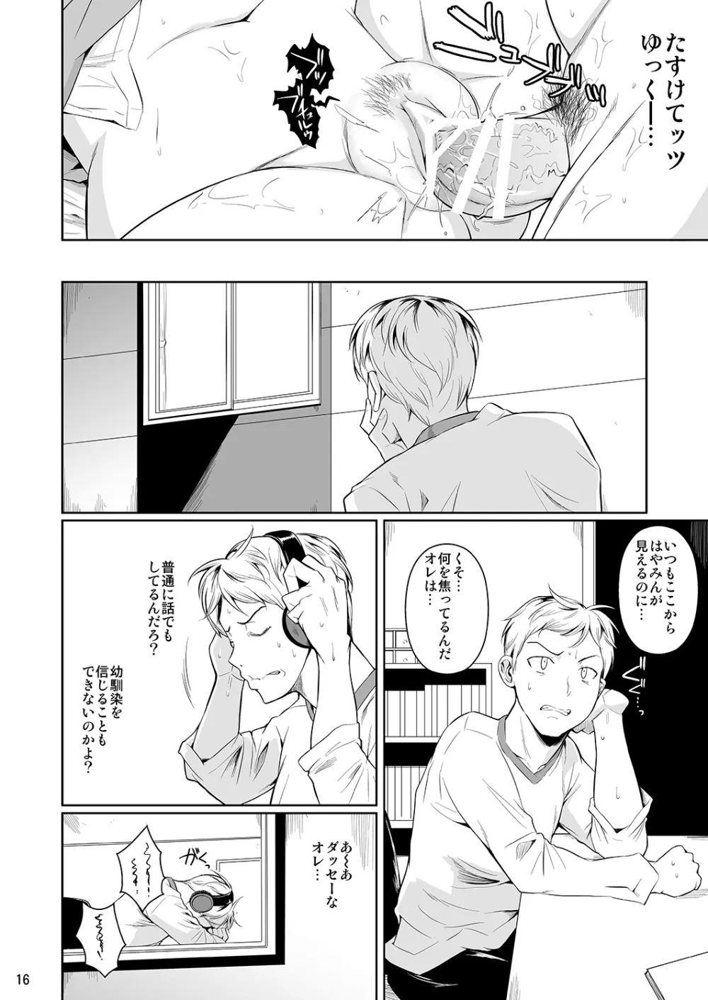 早見さんは目が見えない - page17