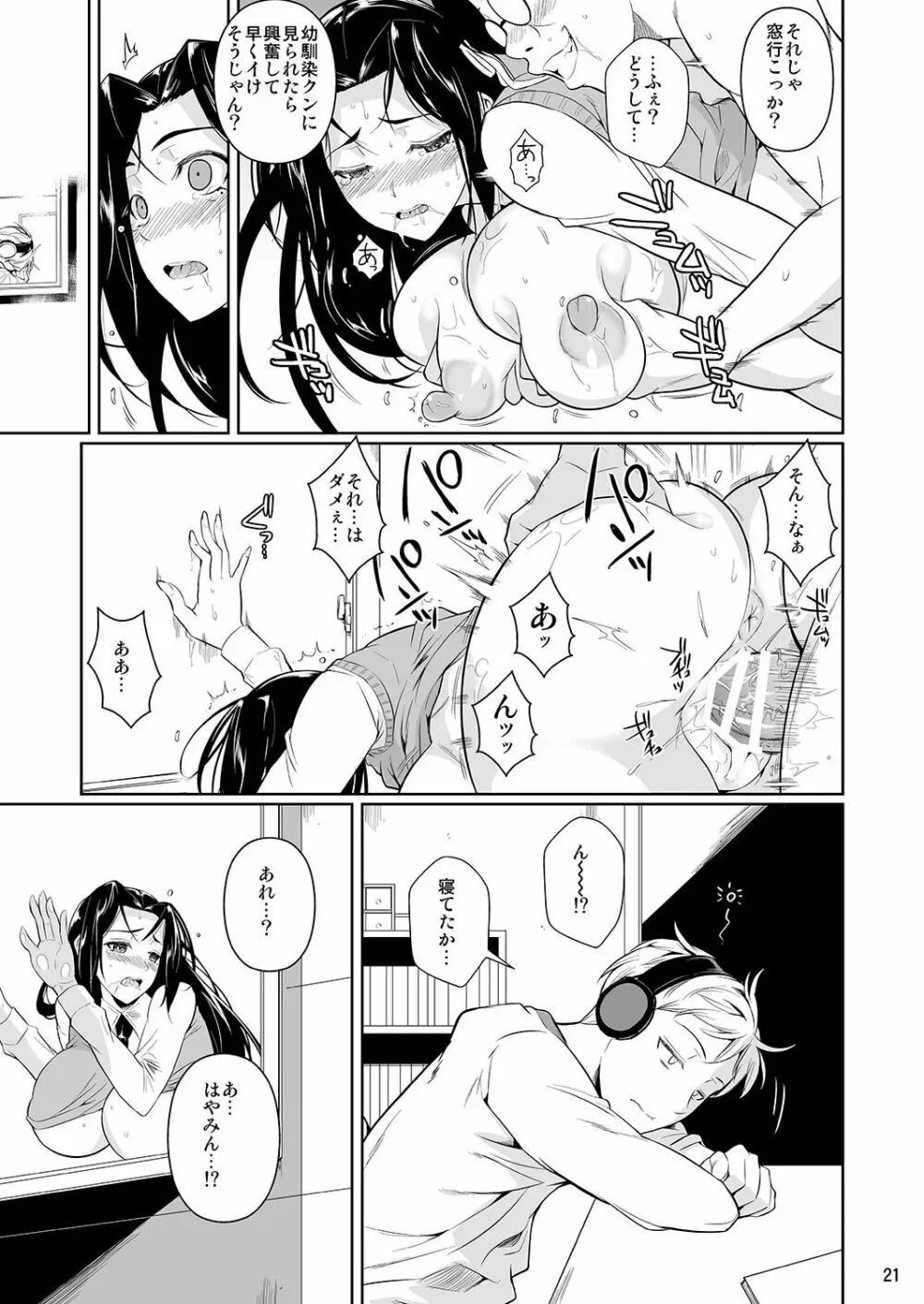 早見さんは目が見えない - page22