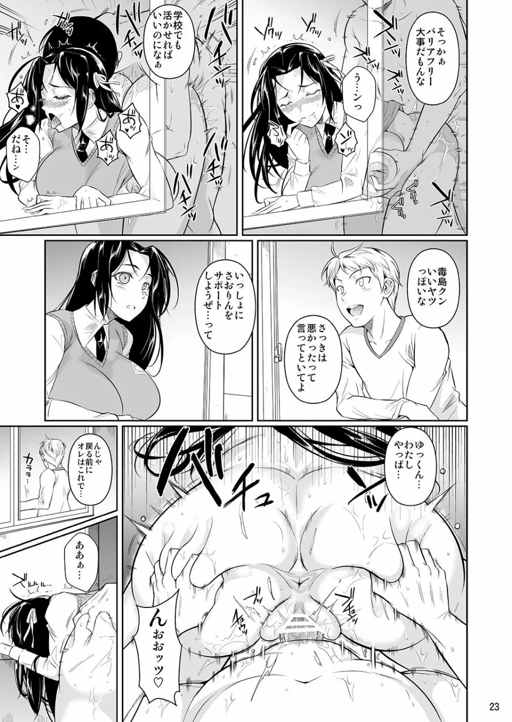 早見さんは目が見えない - page24