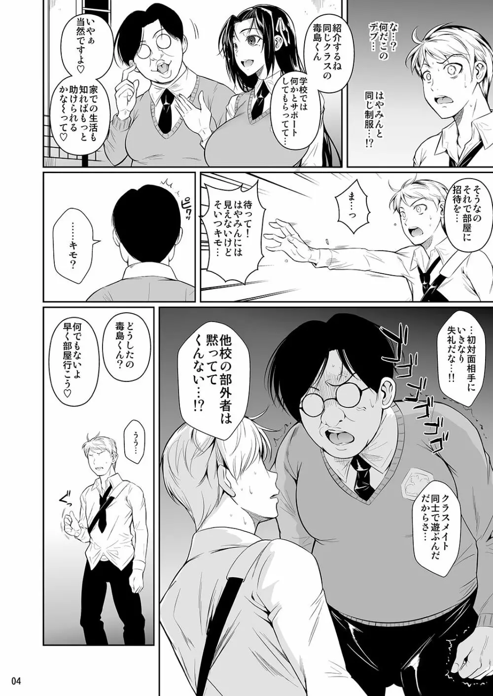 早見さんは目が見えない - page5