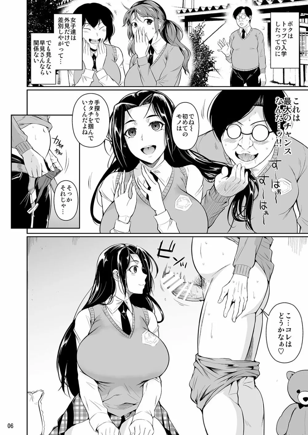 早見さんは目が見えない - page7
