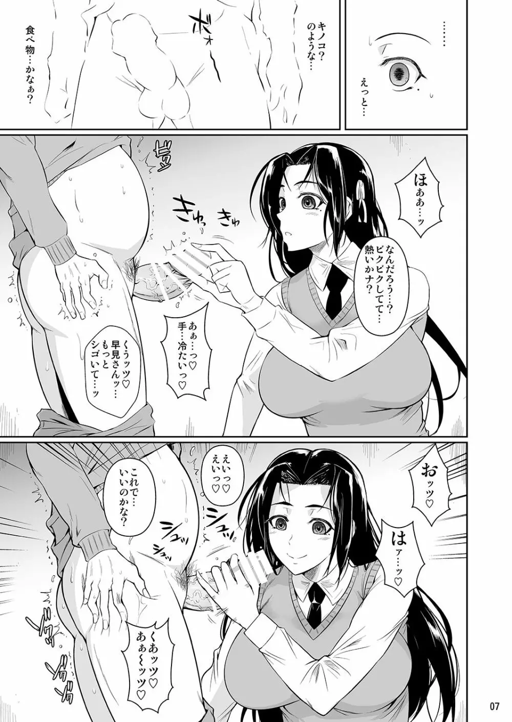 早見さんは目が見えない - page8