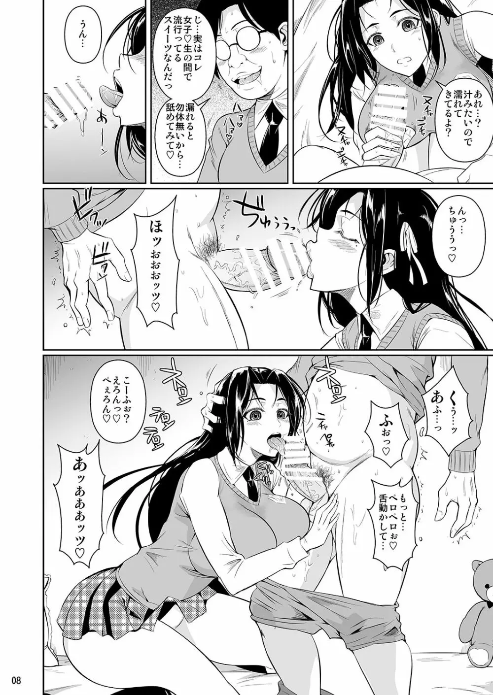 早見さんは目が見えない - page9