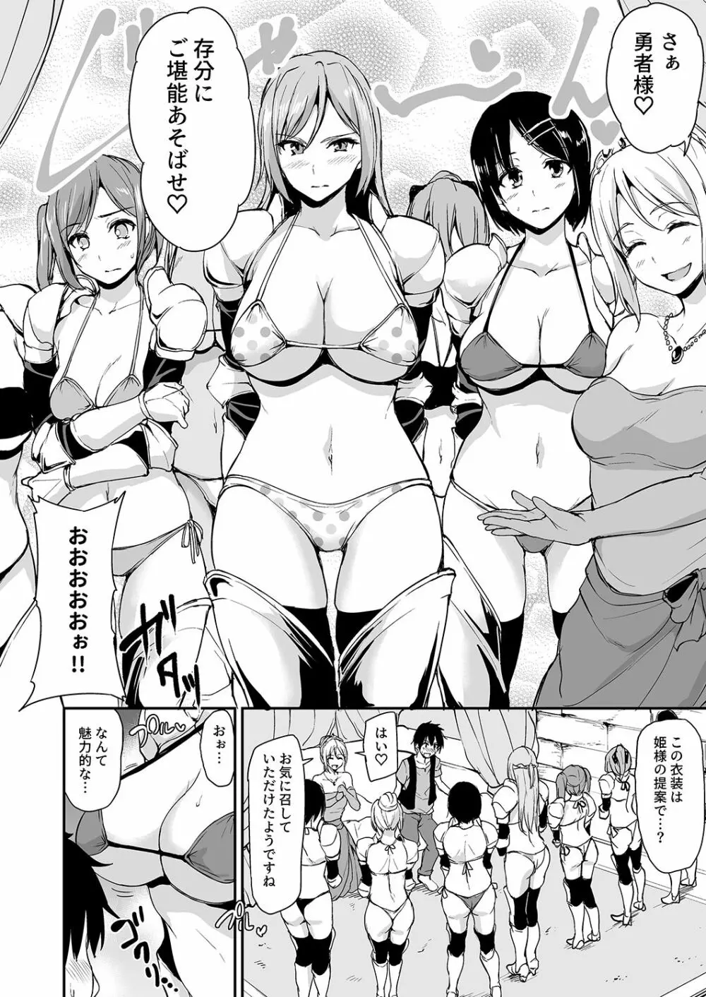 異世界ハーレム物語 3-3.5 - page11
