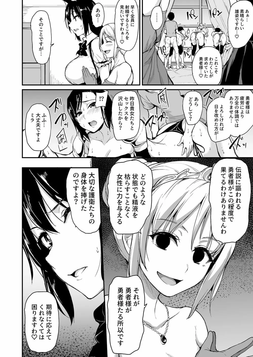 異世界ハーレム物語 3-3.5 - page23