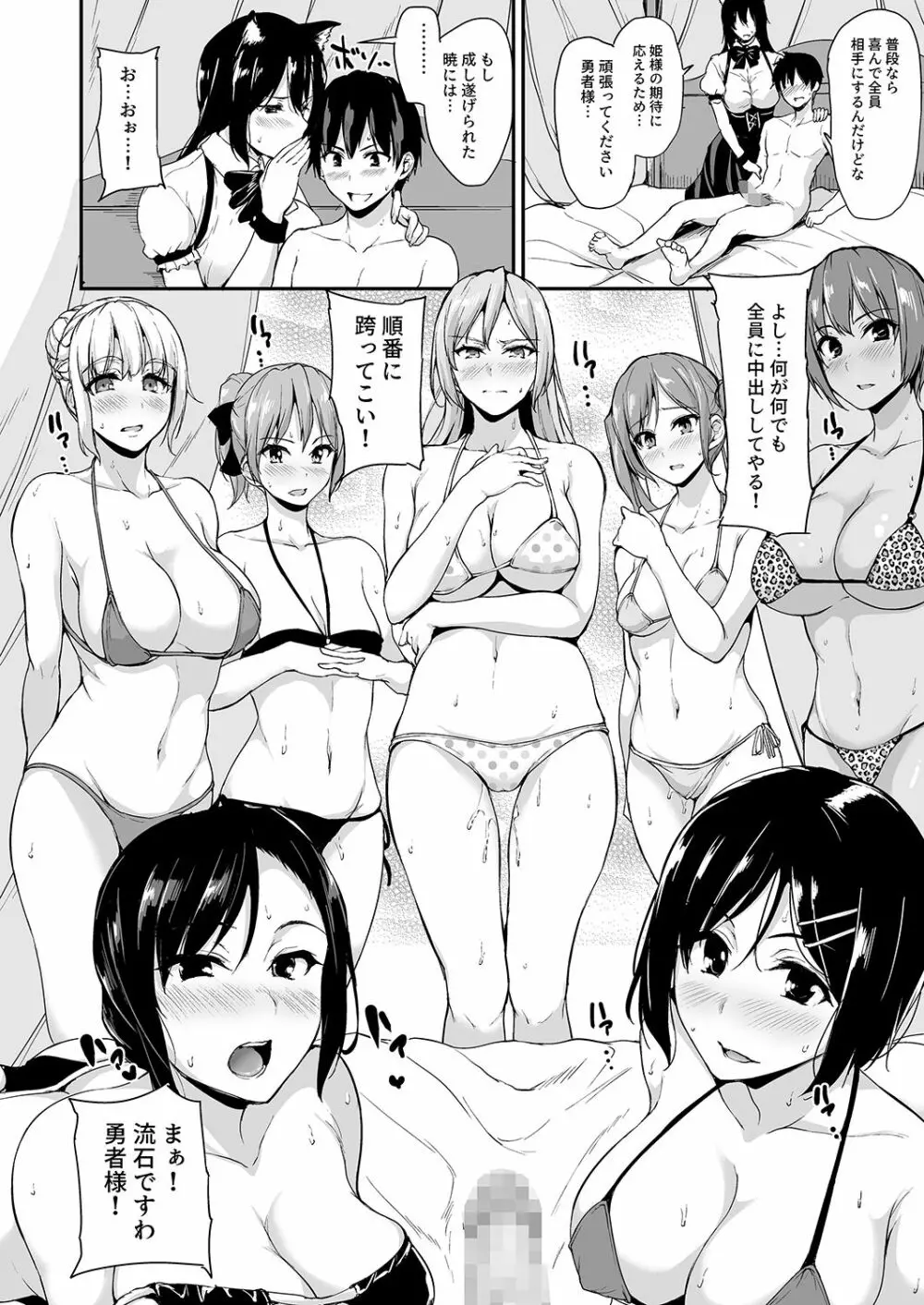 異世界ハーレム物語 3-3.5 - page27