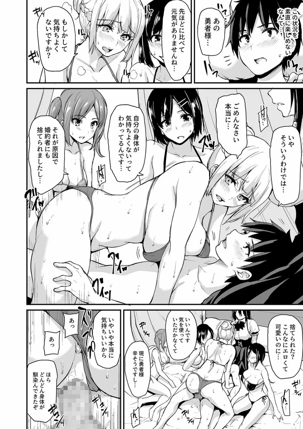 異世界ハーレム物語 3-3.5 - page29
