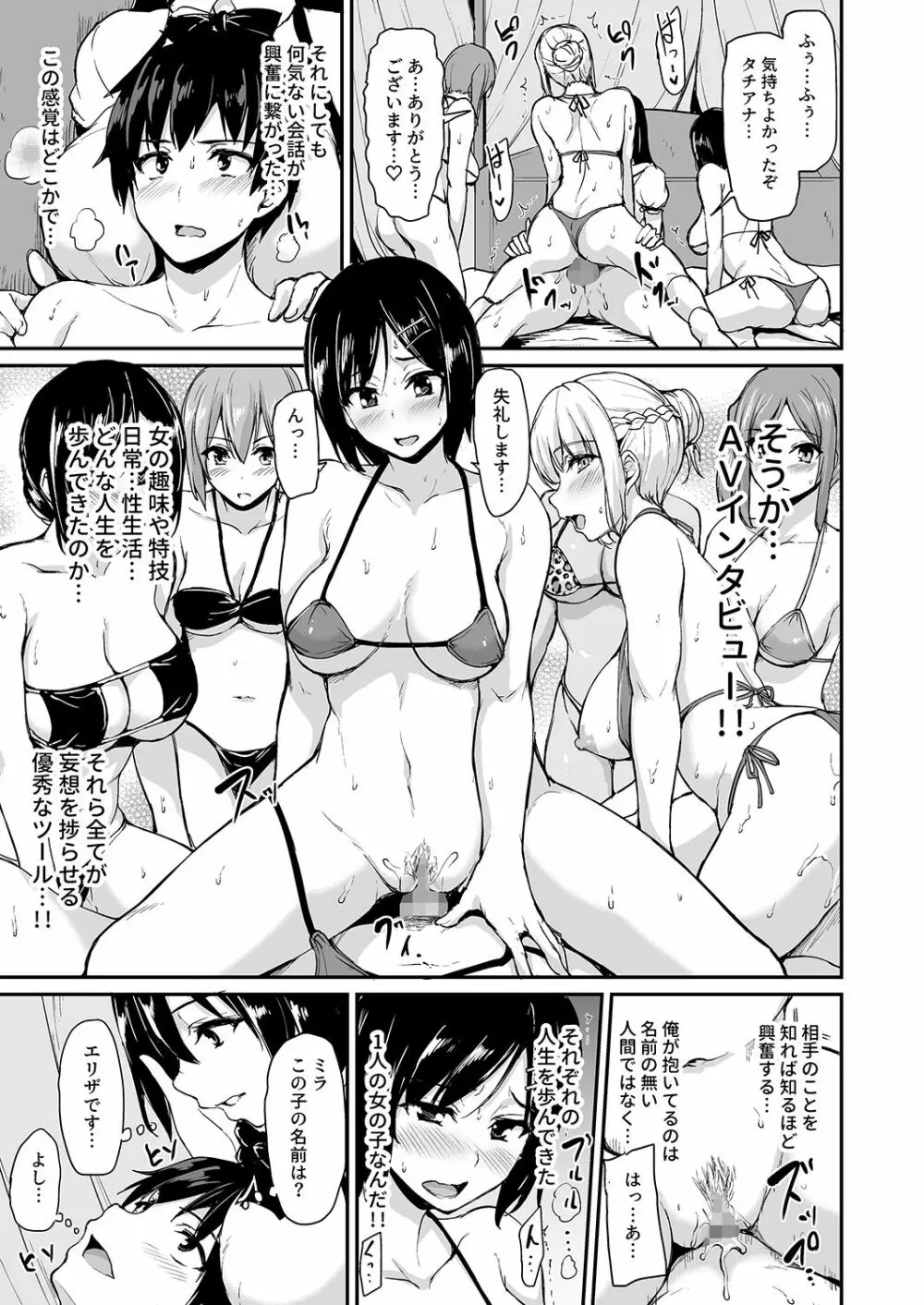 異世界ハーレム物語 3-3.5 - page32