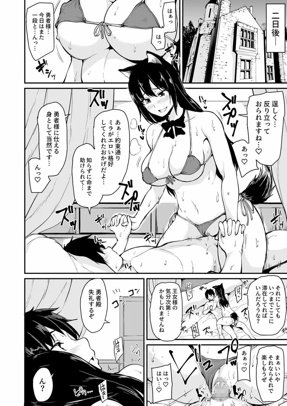 異世界ハーレム物語 3-3.5 - page51