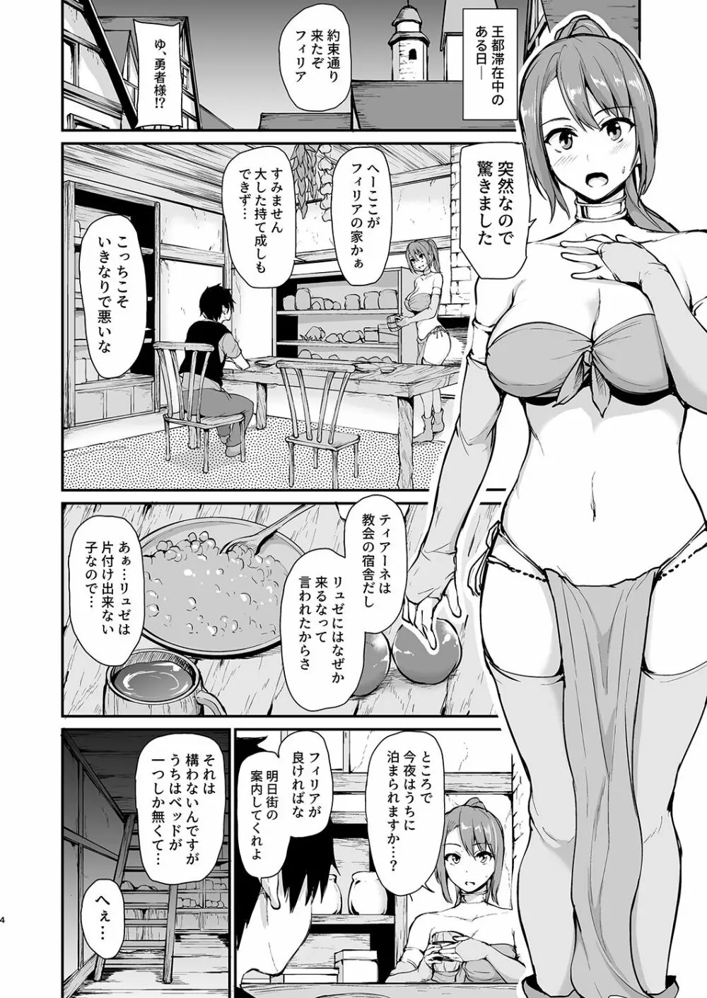 異世界ハーレム物語 3-3.5 - page56