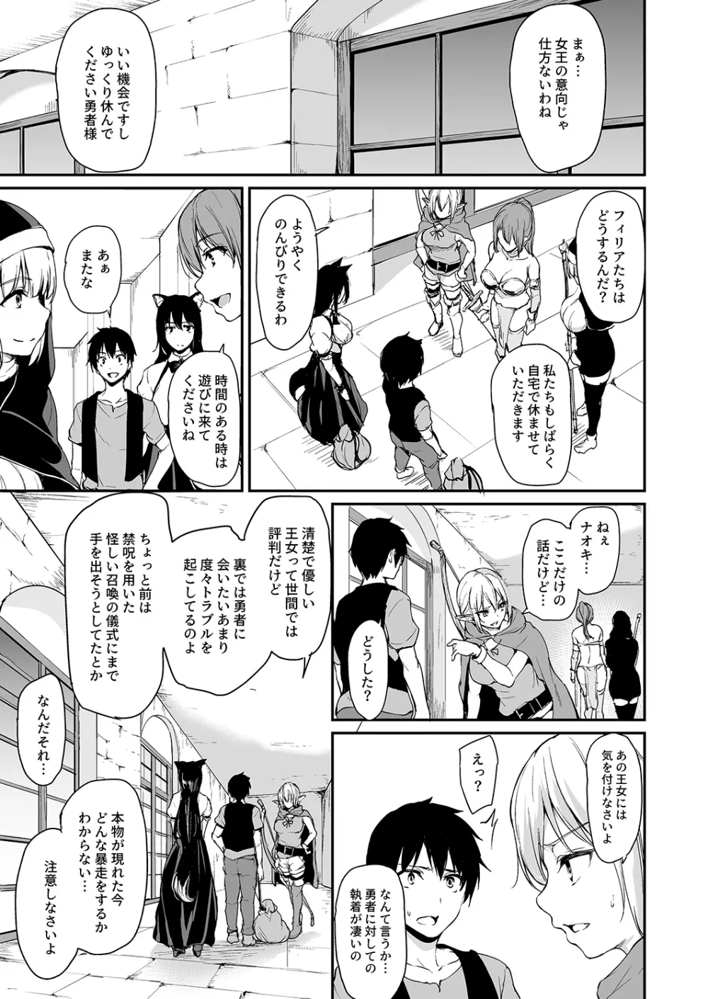 異世界ハーレム物語 3-3.5 - page6