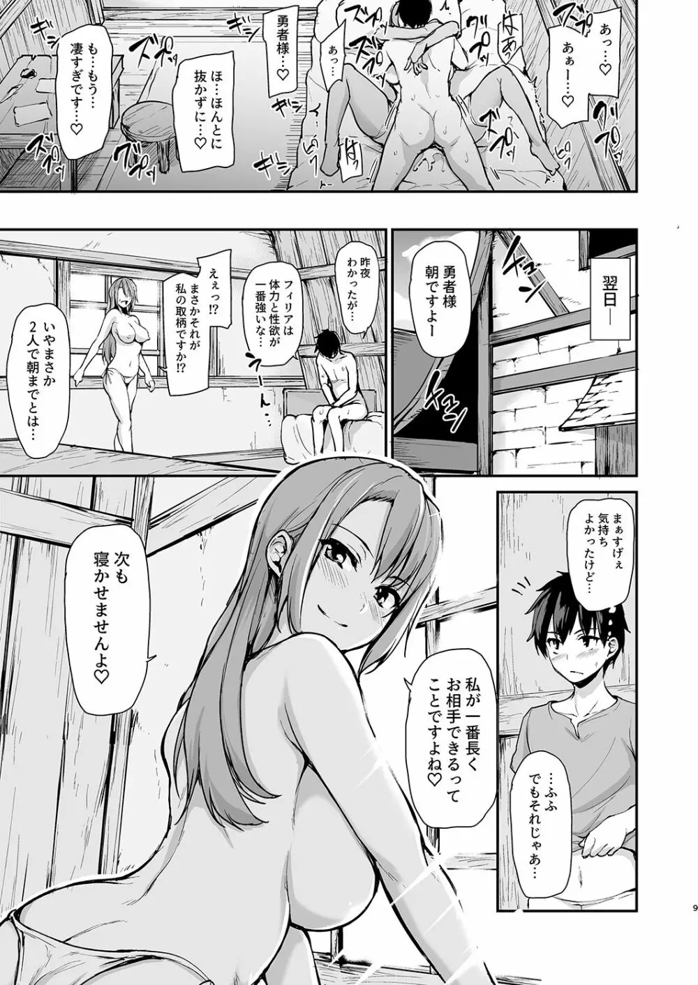異世界ハーレム物語 3-3.5 - page61