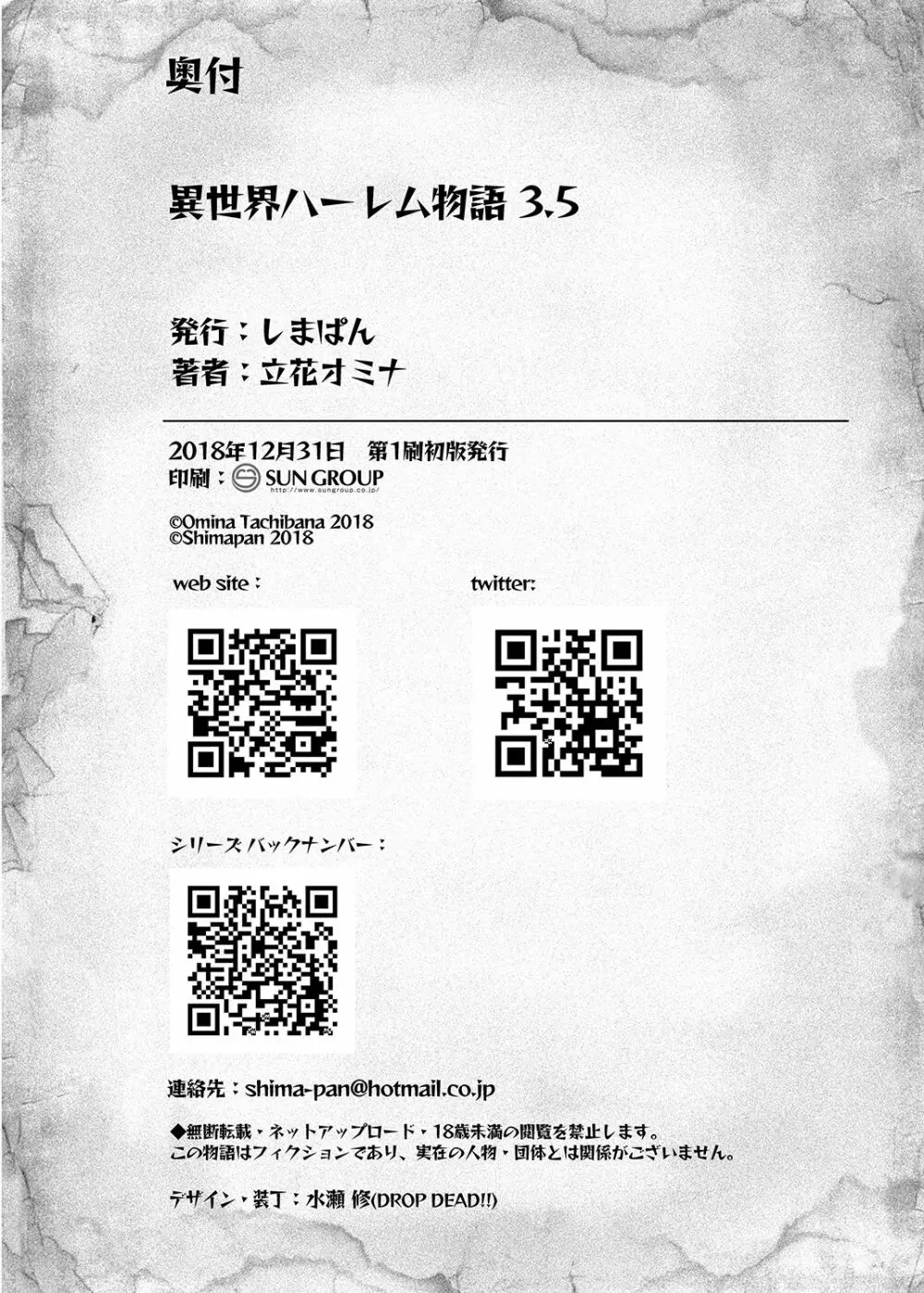 異世界ハーレム物語 3-3.5 - page62
